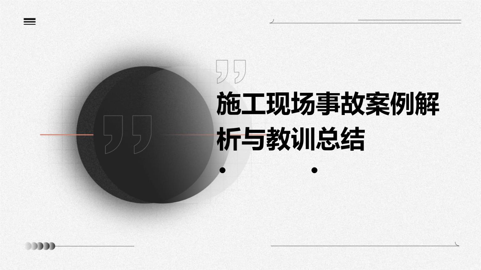 曝光！南岸区第一季度施工安全典型处罚案例