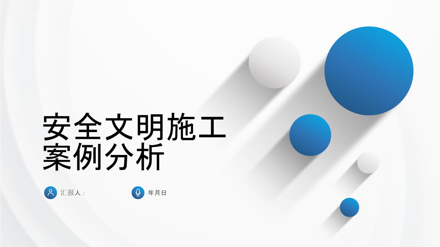 典型案例通报